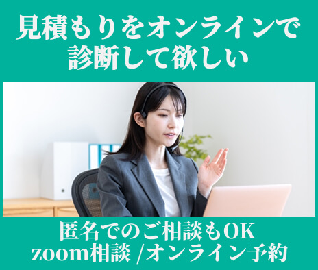 zoom相談