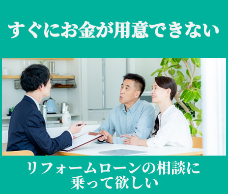 ローン相談