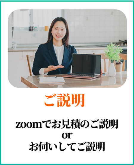ご説明