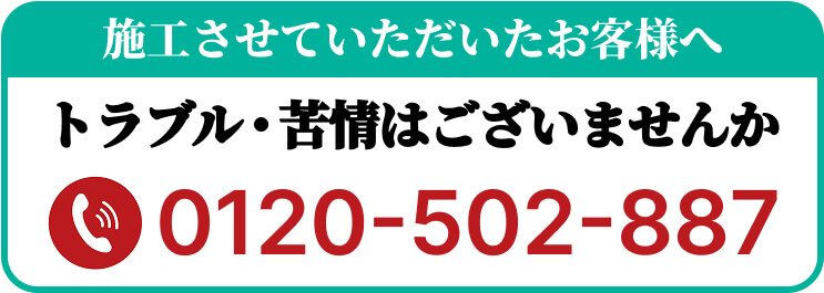 電話お問い合わせ